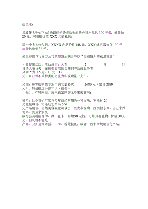 美容院拓客之-超值法.docx