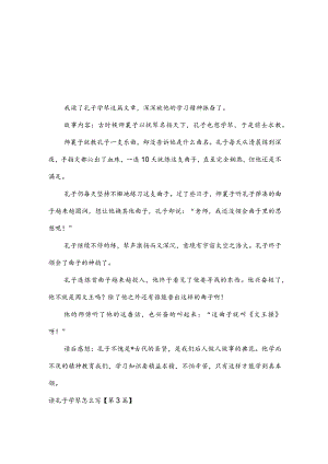 读孔子学琴怎么写(推荐3篇).docx