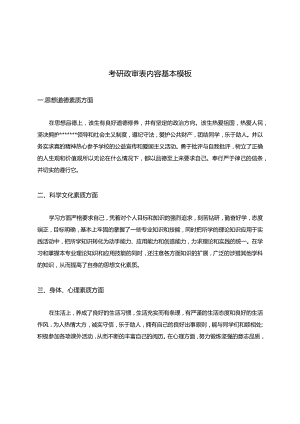 考研政审表内容基本模板.docx