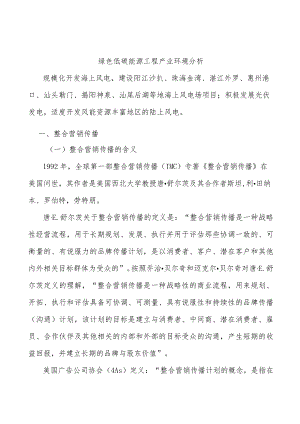 绿色低碳能源工程产业环境分析.docx