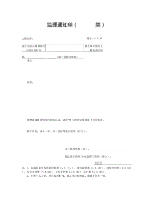 监理通知单.docx