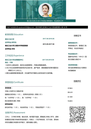 研究生文科类无经验法学求职简历.docx