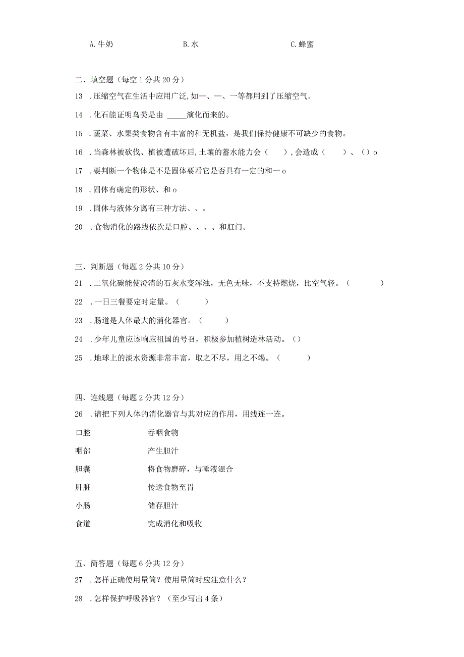 苏教版三年级科学上期末质量测试卷(三)附答案.docx_第3页