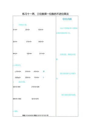 练习十一两、三位数乘一位数的不进位乘法.docx