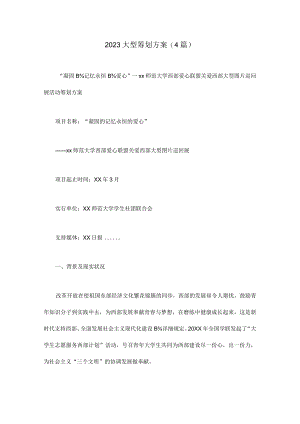 策划大师指南.docx