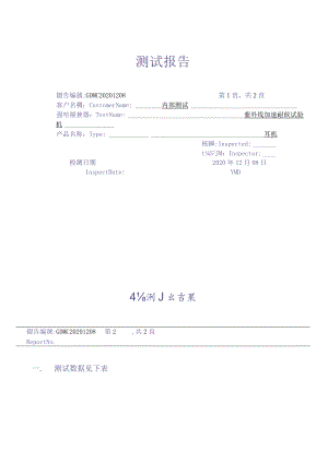 耳机壳耐黄变测试报告.docx