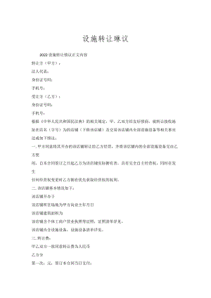 设施转让协议.docx
