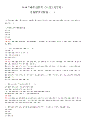 科科通中级经济师—工商密训班密卷、.docx