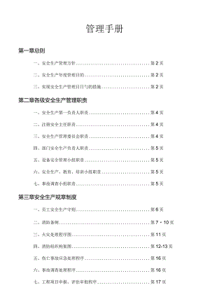 管理手册使用指南发布.docx