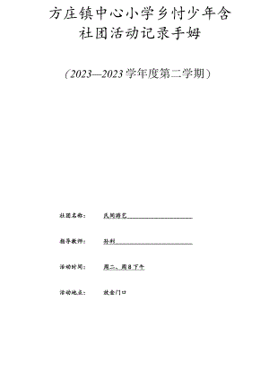 社团志愿者活动手册.docx