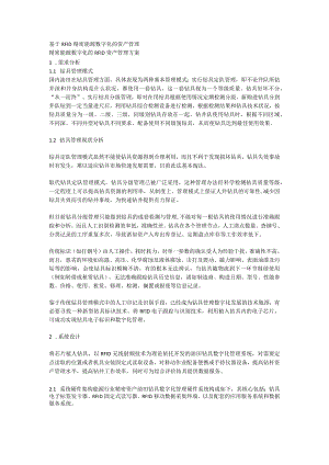精密能源数字化的RFID资产管理方案.docx