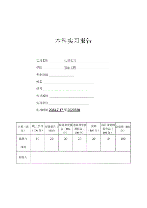 石油工程专业认识实习报告.docx