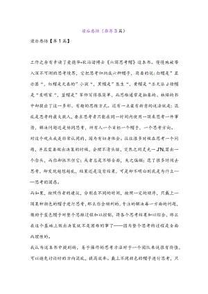 读后感悟(推荐3篇).docx