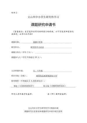 观测日环食,小学生课题研究申请书.docx