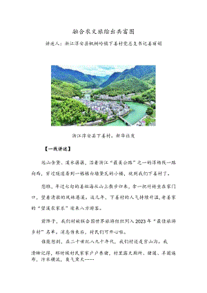 融合农文旅绘出共富图.docx