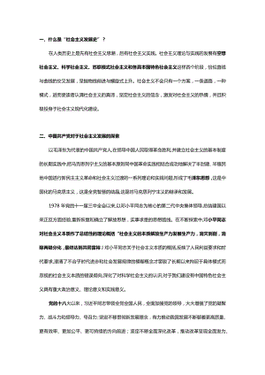 社会主义发展史资料、题目及答案.docx