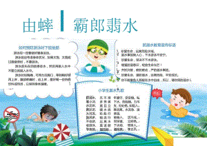 蓝绿卡通防溺水小报.docx