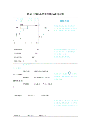练习十四带小括号的两步混合运算.docx