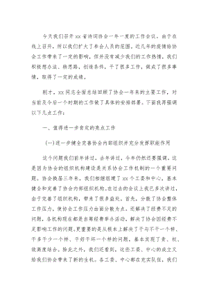 诗词协会会长在诗词协会理事（扩大）会议上的讲话.docx