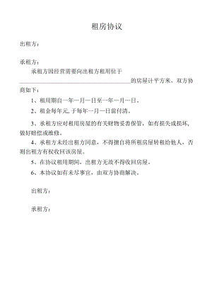 租房协议书.docx