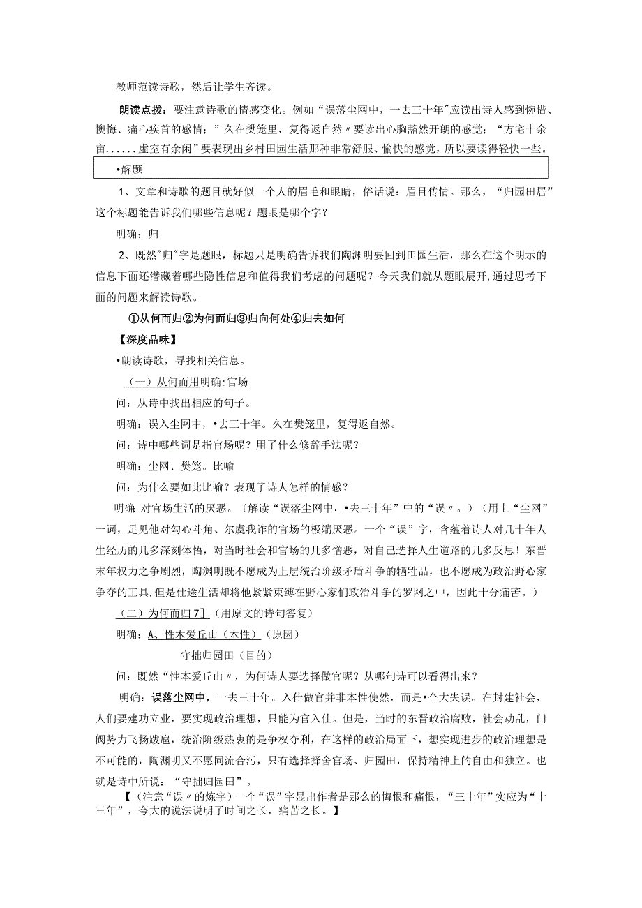 粤教必修一《归园田居》教学设计.docx_第2页