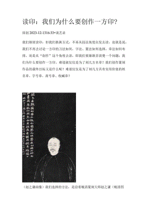 读印：我们为什么要创作一方印？.docx