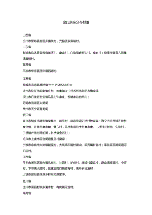 糜氏宗亲分布村落.docx