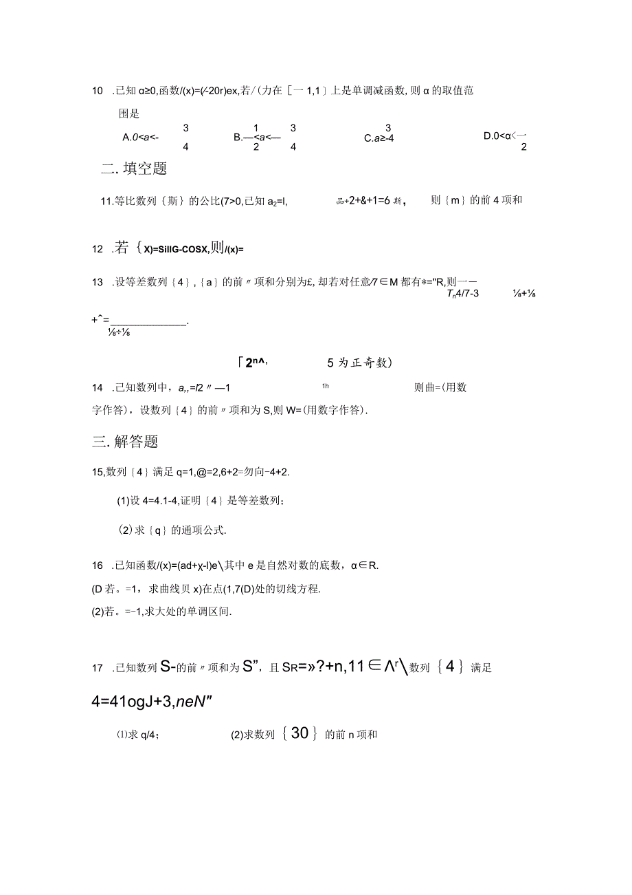 网课阶段性测试题(无答案).docx_第2页