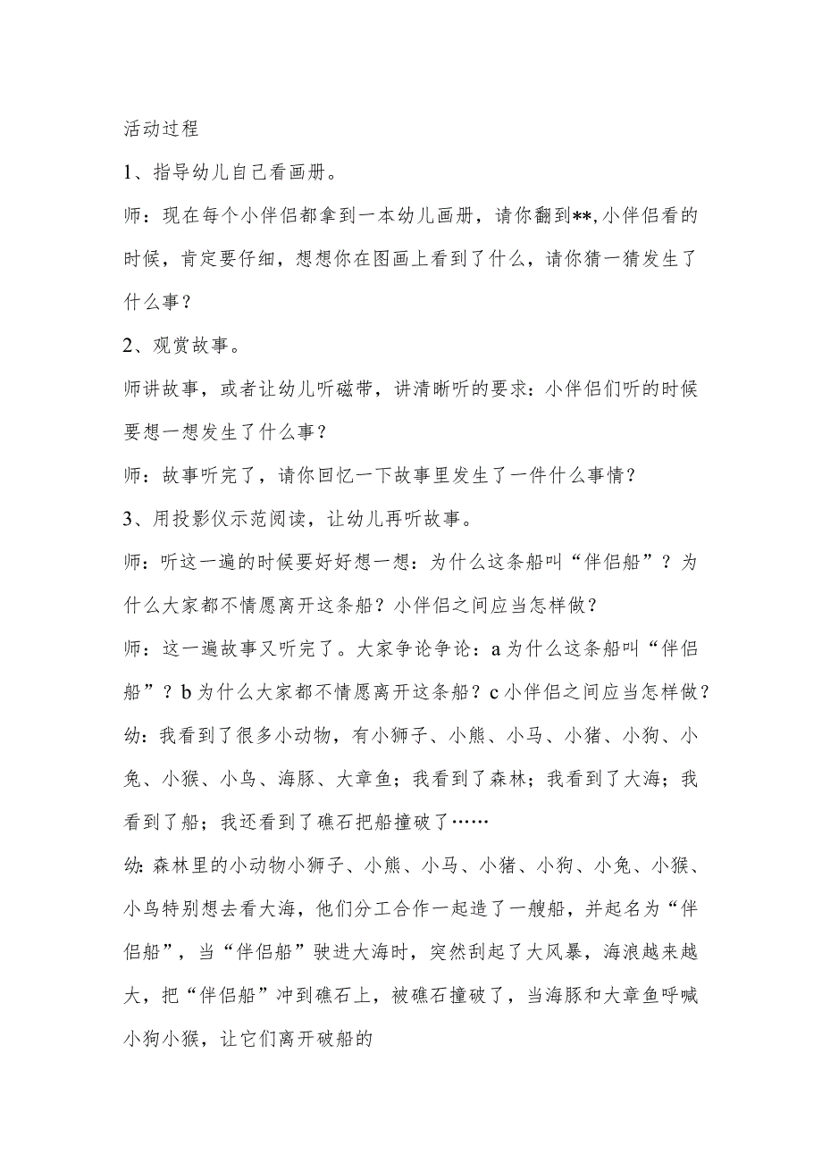 示范幼儿园中班社会教案设计:月亮船.docx_第2页