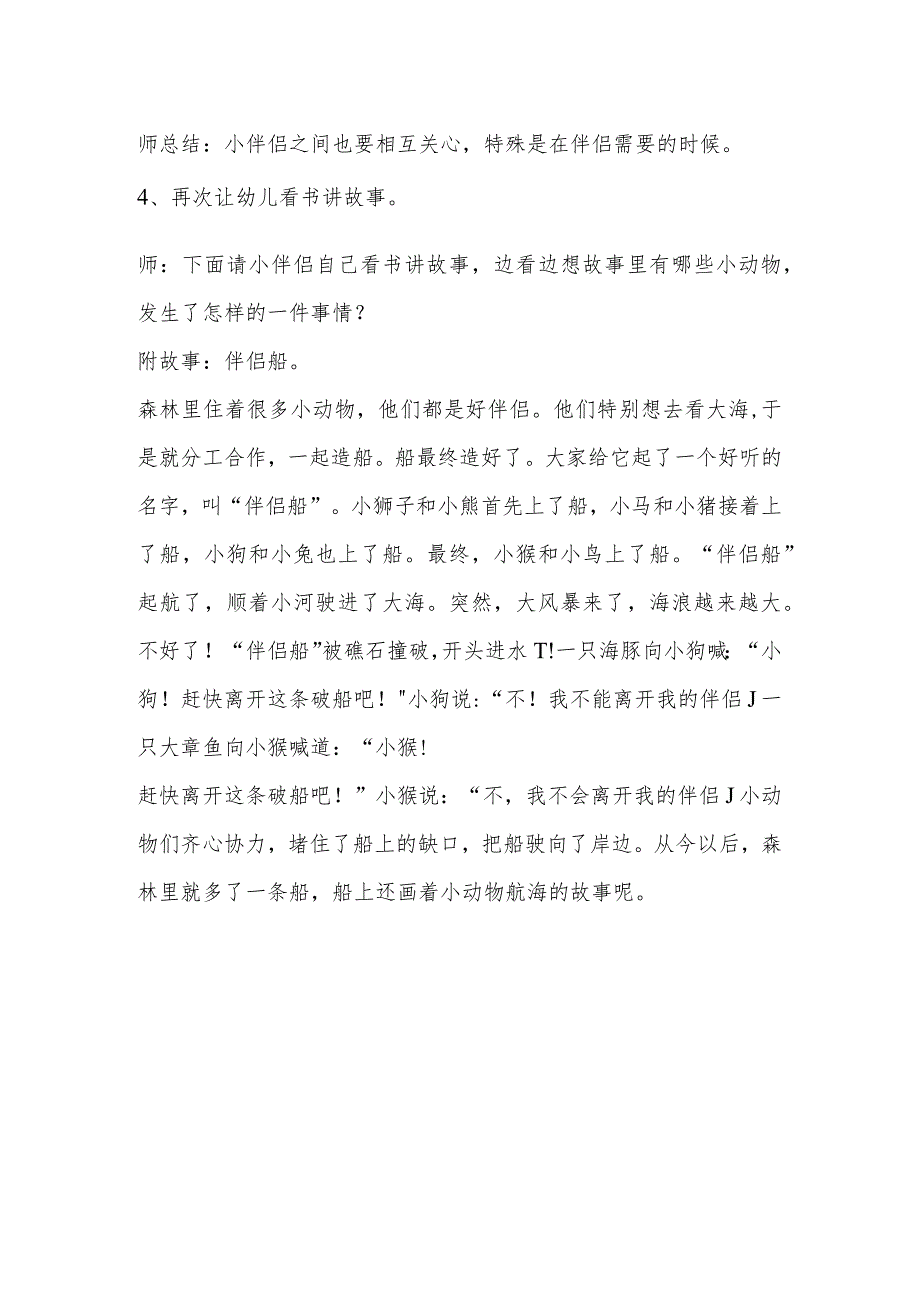 示范幼儿园中班社会教案设计:月亮船.docx_第3页