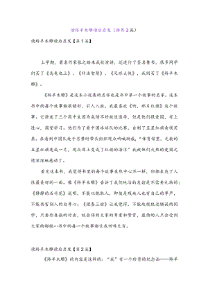 读羚羊木雕读后启发(推荐3篇).docx