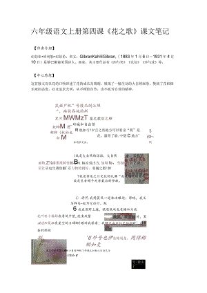 花之歌课文笔记.docx