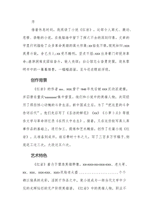 读书分享《红岩》.公开课教案教学设计课件资料.docx