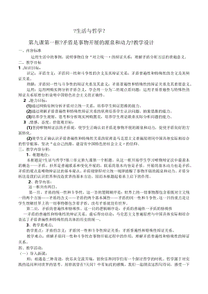 矛盾是事物开展的源泉和动力教学设计.docx