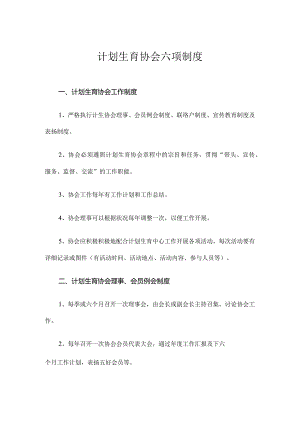 计划生育协会重要制度修订.docx
