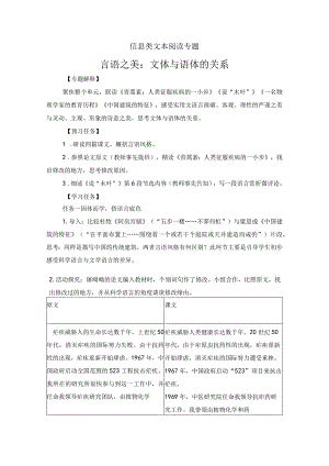 言语之美：文体与语体的关系.docx