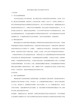 瞬变电磁法在煤矿采空区勘探中的应用.docx