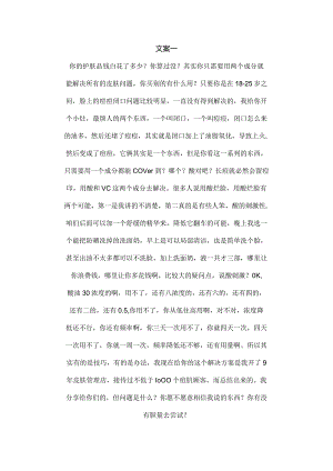 皮肤美容祛痘文案.docx