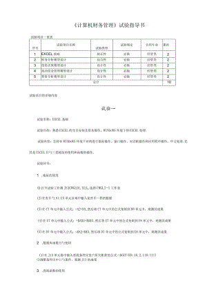 计算机财务管理实验指南.docx