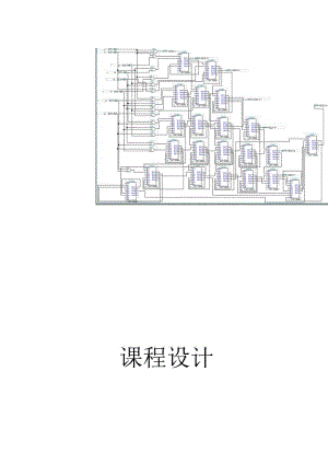 计算机组成原理中阵列乘法器课程设计报告资料.docx