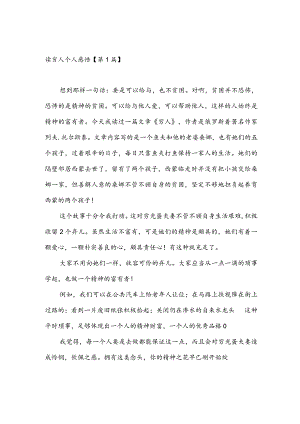 读穷人个人感悟(推荐3篇).docx