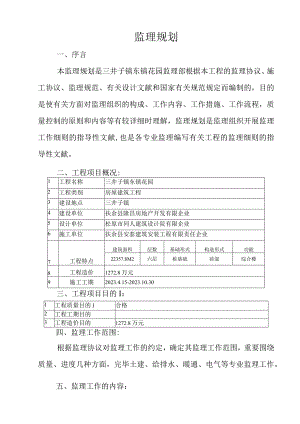 规划监理桩.docx
