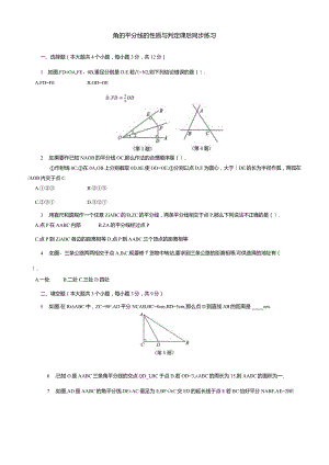 角的平分线的性质与判定课后同步练习.docx