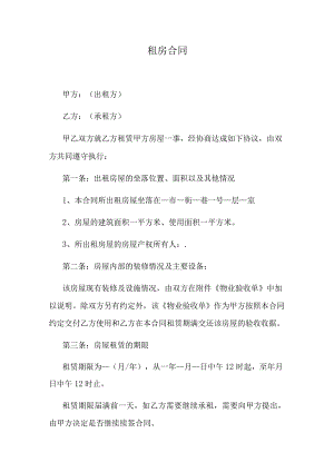 租房合同.docx