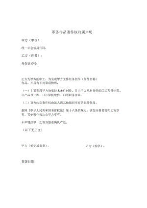 职务作品著作权归属声明.docx