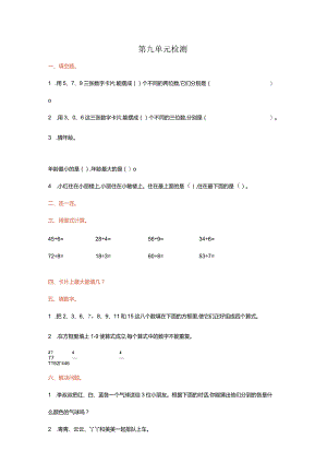 第九单元检测卷1.docx