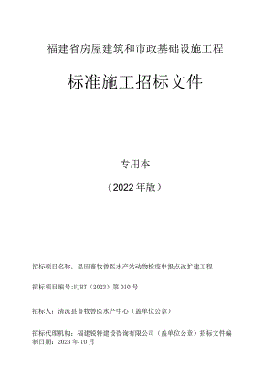 福建省房屋建筑和市政基础设施工程标准施工招标文件.docx