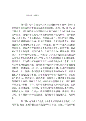 自动化专业个人求职信.docx