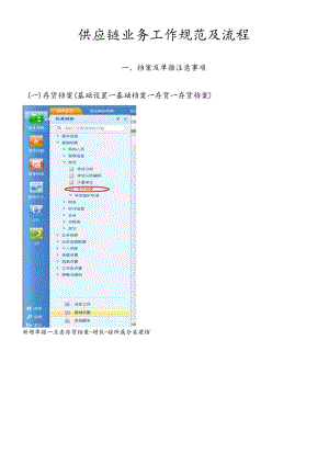 精细化管理供应链业务.docx