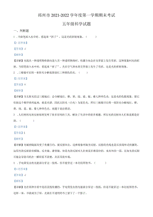精品解析：2021-2022学年江苏省徐州市邳州市教科版五年级上册期末考试科学试卷（解析版）.docx